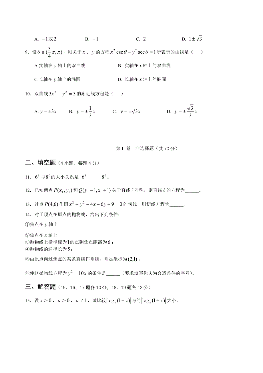 同官高级中学2005---2006学年度第一学期期末测试.doc_第2页