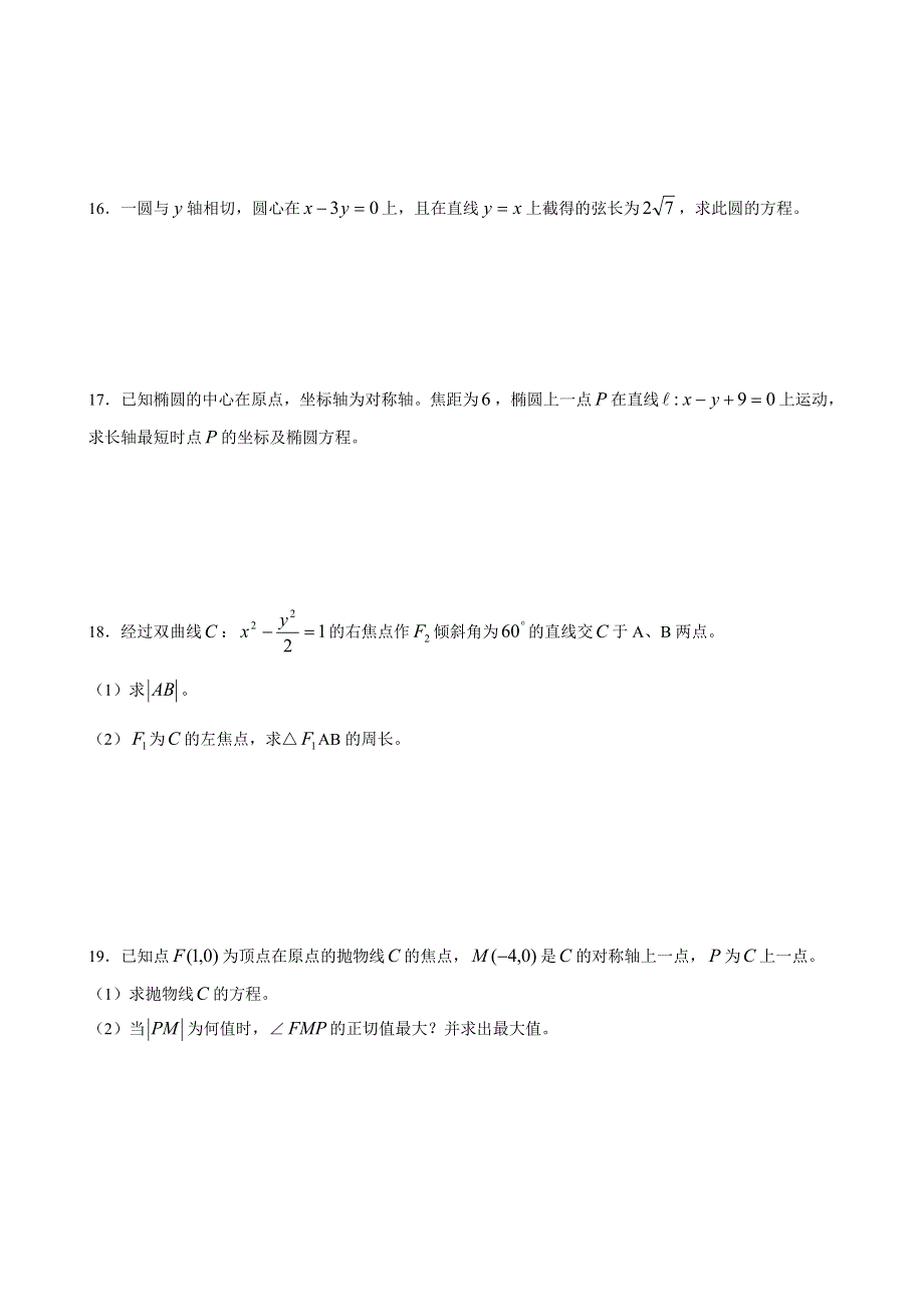 同官高级中学2005---2006学年度第一学期期末测试.doc_第3页