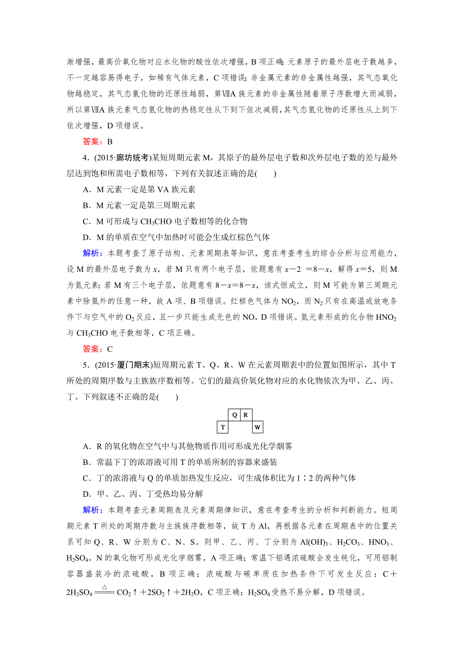 《2016成才之路》高三化学二轮复习习题 第一部分 微专题强化练 专题7 元素周期表 元素周期律.doc_第2页