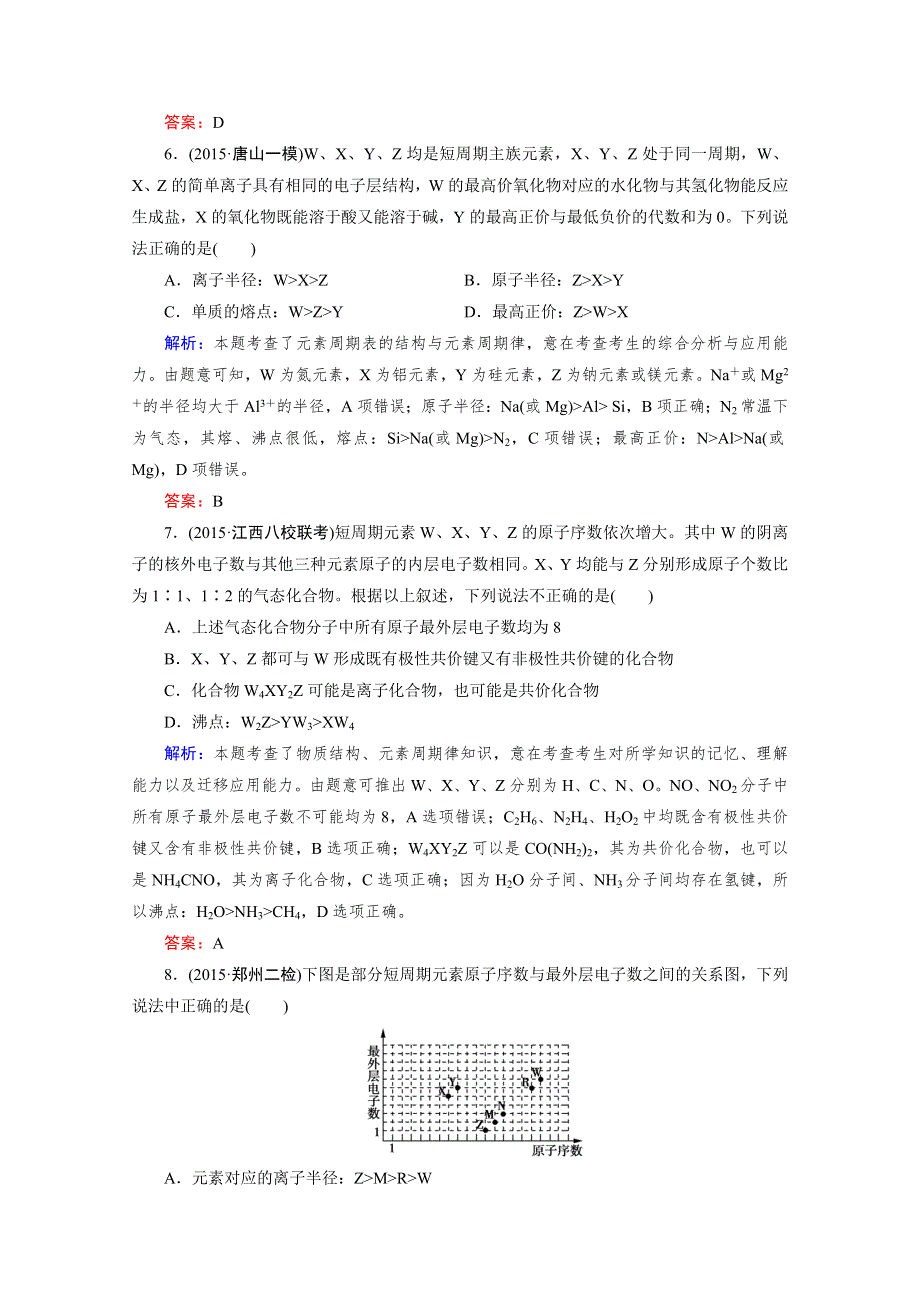 《2016成才之路》高三化学二轮复习习题 第一部分 微专题强化练 专题7 元素周期表 元素周期律.doc_第3页