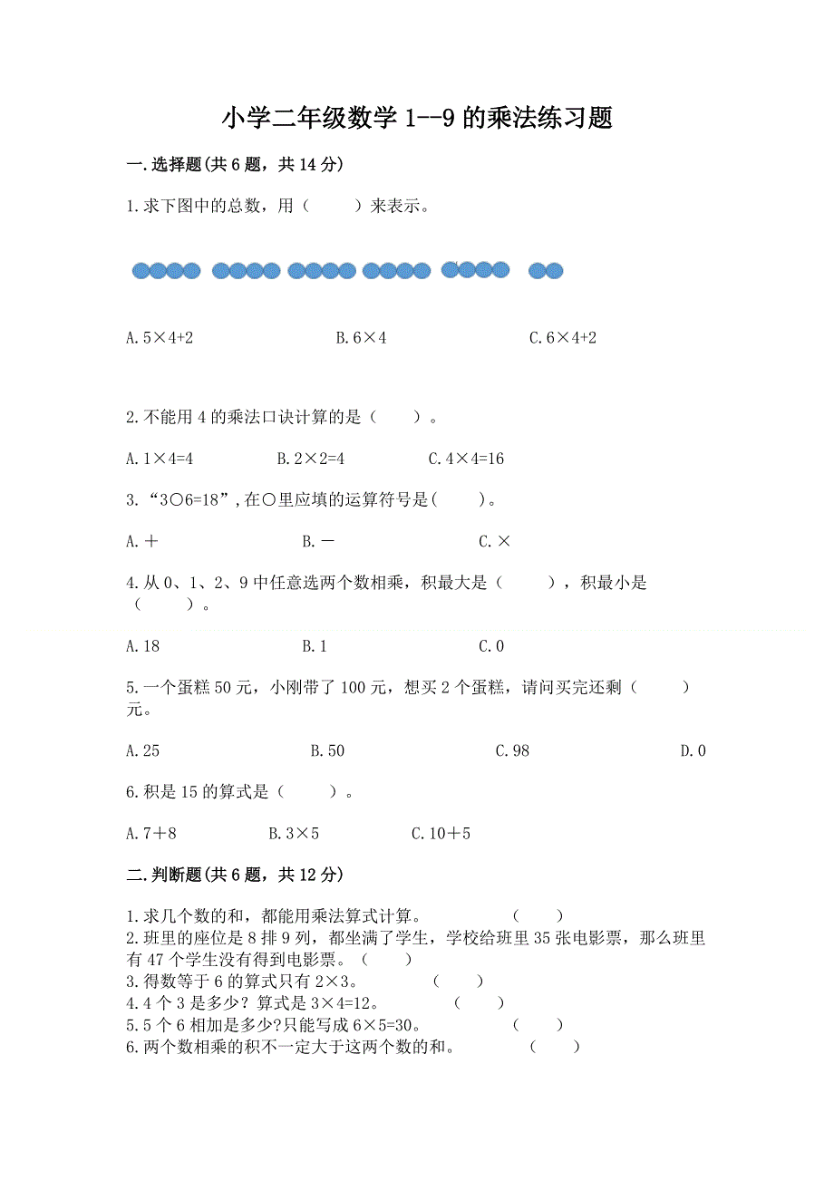 小学二年级数学1--9的乘法练习题附答案【预热题】.docx_第1页