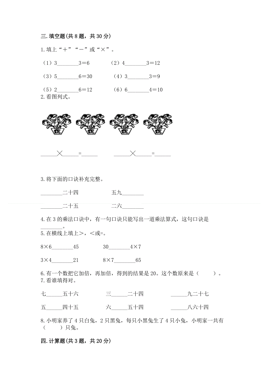 小学二年级数学1--9的乘法练习题附答案【预热题】.docx_第2页