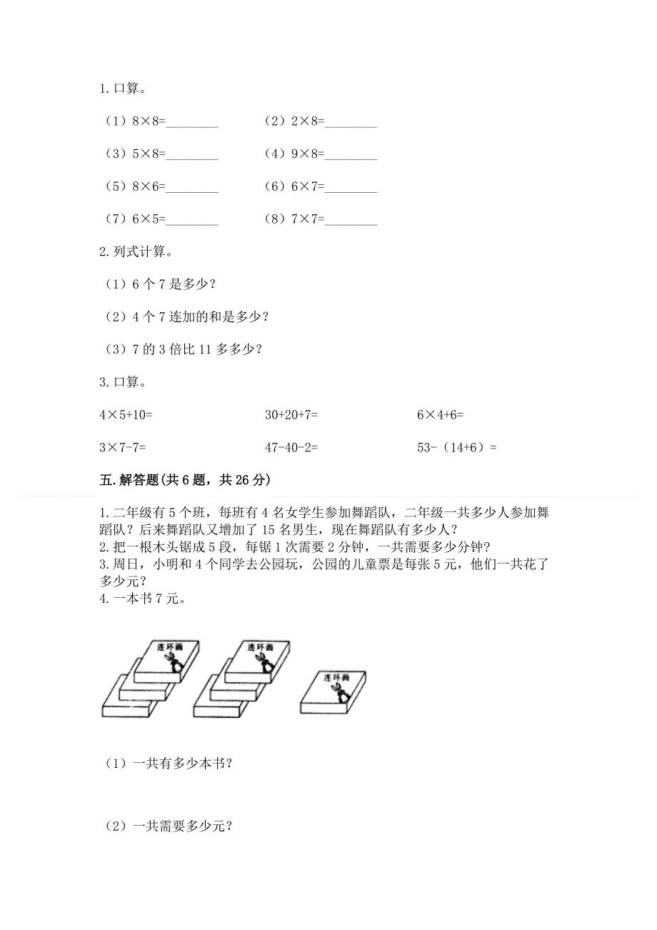 小学二年级数学1--9的乘法练习题附答案【预热题】.docx_第3页