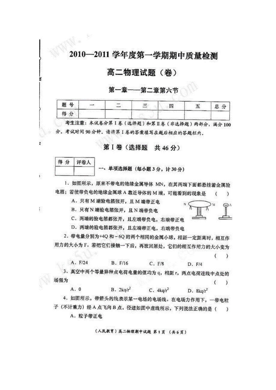 云南省宜良二中2010-2011学年高二上学期期中质量检测（物理）（扫描版无答案）.doc_第1页