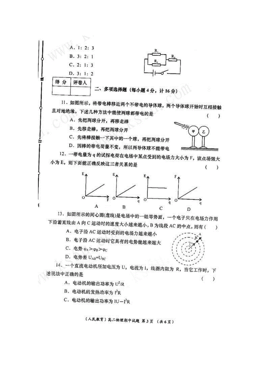 云南省宜良二中2010-2011学年高二上学期期中质量检测（物理）（扫描版无答案）.doc_第3页