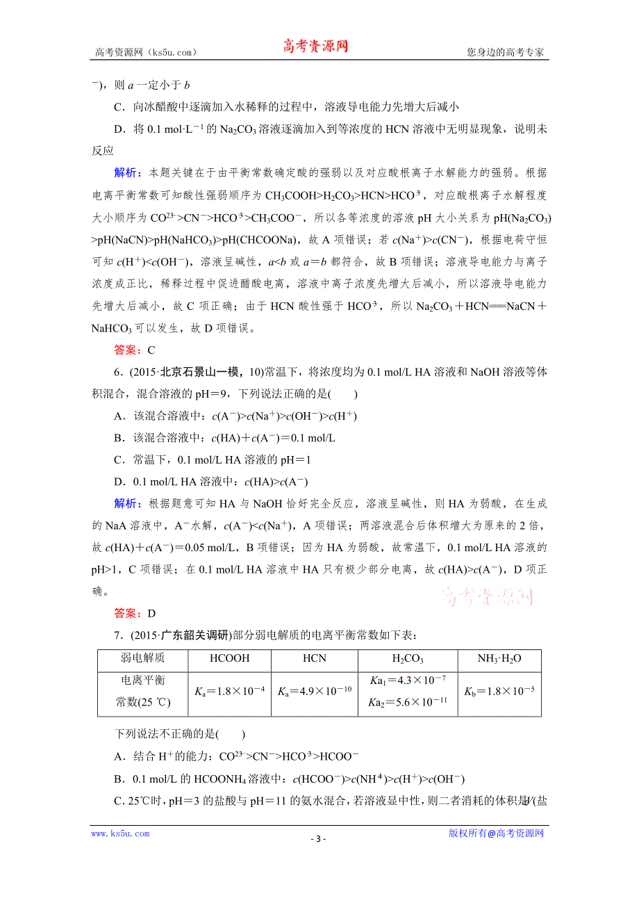 《2016成才之路》高三化学二轮复习习题 第一部分 微专题强化练 专题9 弱电解质的电离平衡.doc_第3页