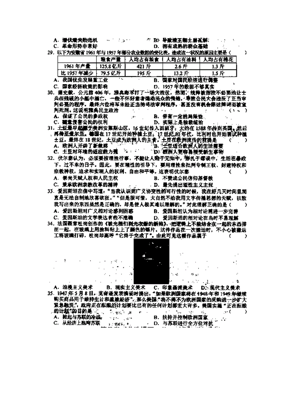 同心圆梦2015届高三新课标模拟试卷文科综合01历史试题 扫描版含答案.doc_第2页