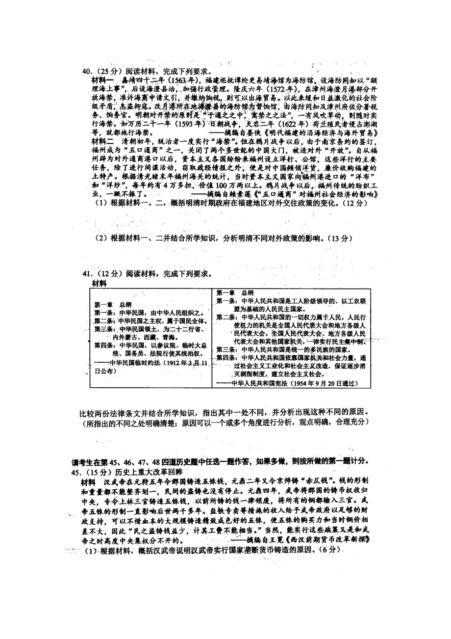 同心圆梦2015届高三新课标模拟试卷文科综合01历史试题 扫描版含答案.doc_第3页