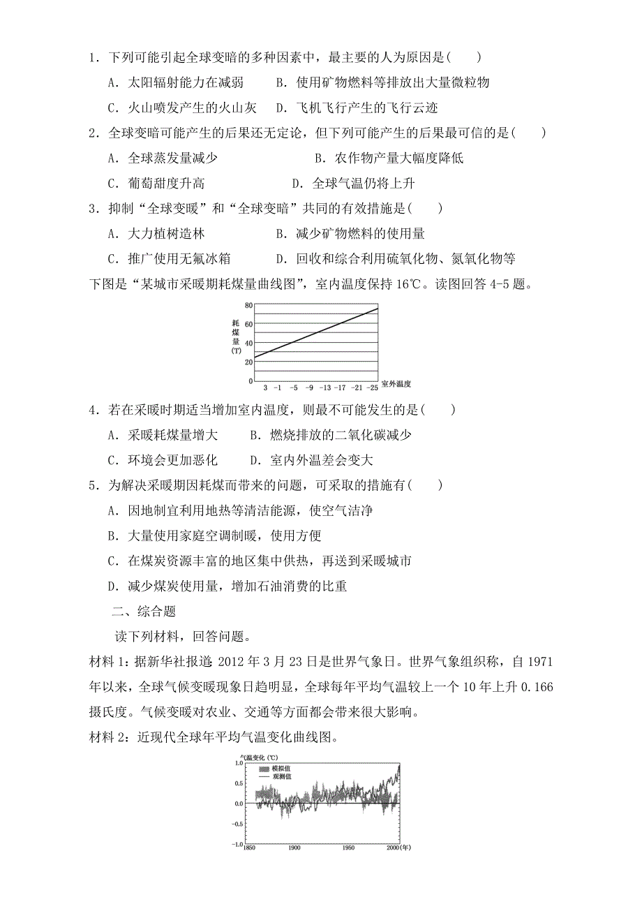 同步导学案系列丛书.地理必修一导学案（人教版）（上集）：第四节全球气候变化 WORD版含答案.doc_第3页