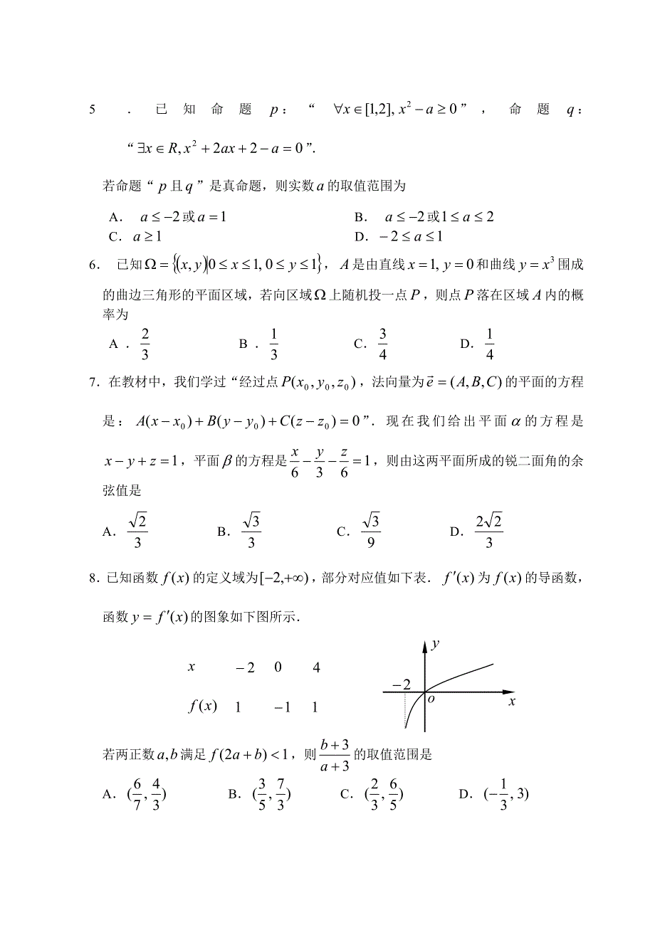 2007年深圳市高三年级第二次调研考试理科数学（５月）.doc_第2页