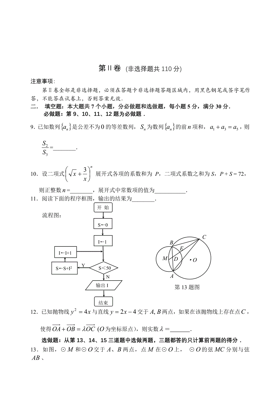 2007年深圳市高三年级第二次调研考试理科数学（５月）.doc_第3页