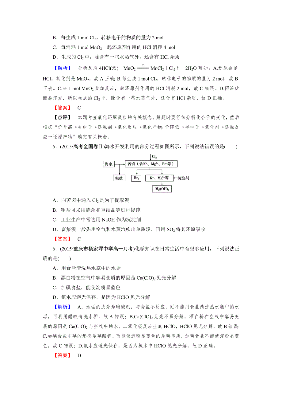 《2016成才之路》新人教版化学必修1同步测试：第4章 非金属及其化合物 第2节 第2课时 WORD版含答案.doc_第2页