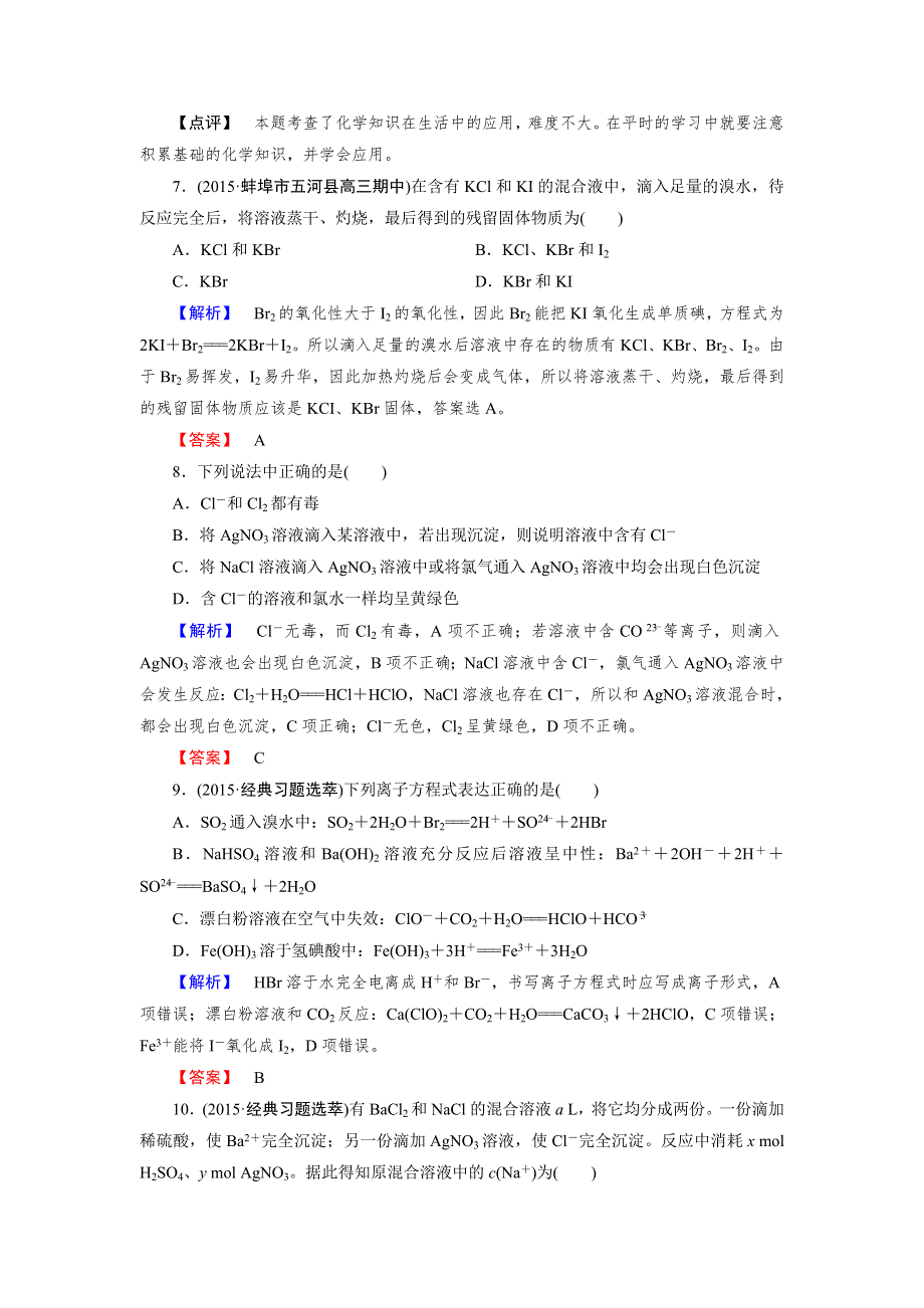 《2016成才之路》新人教版化学必修1同步测试：第4章 非金属及其化合物 第2节 第2课时 WORD版含答案.doc_第3页