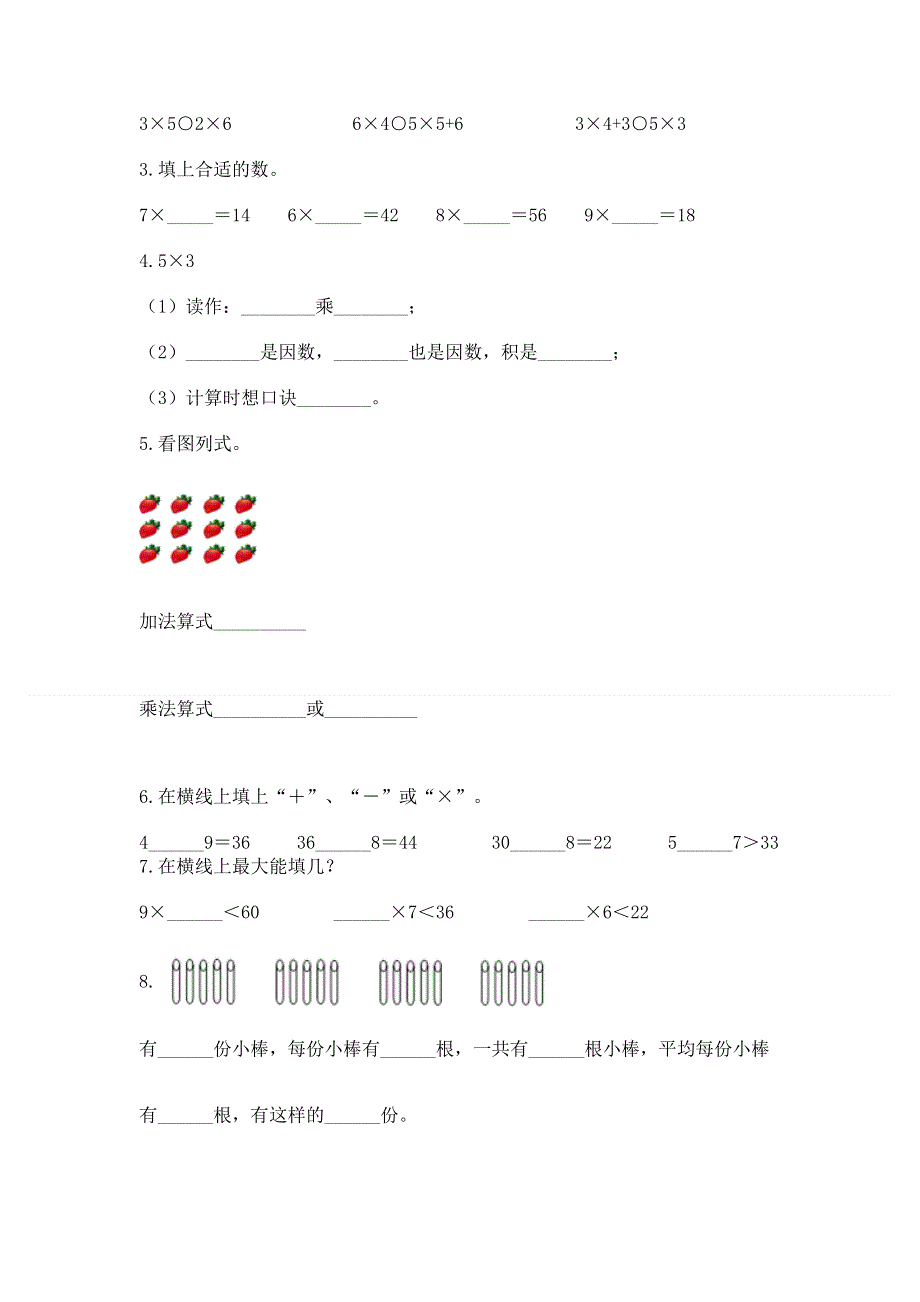 小学二年级数学1--9的乘法练习题附答案（实用）.docx_第2页