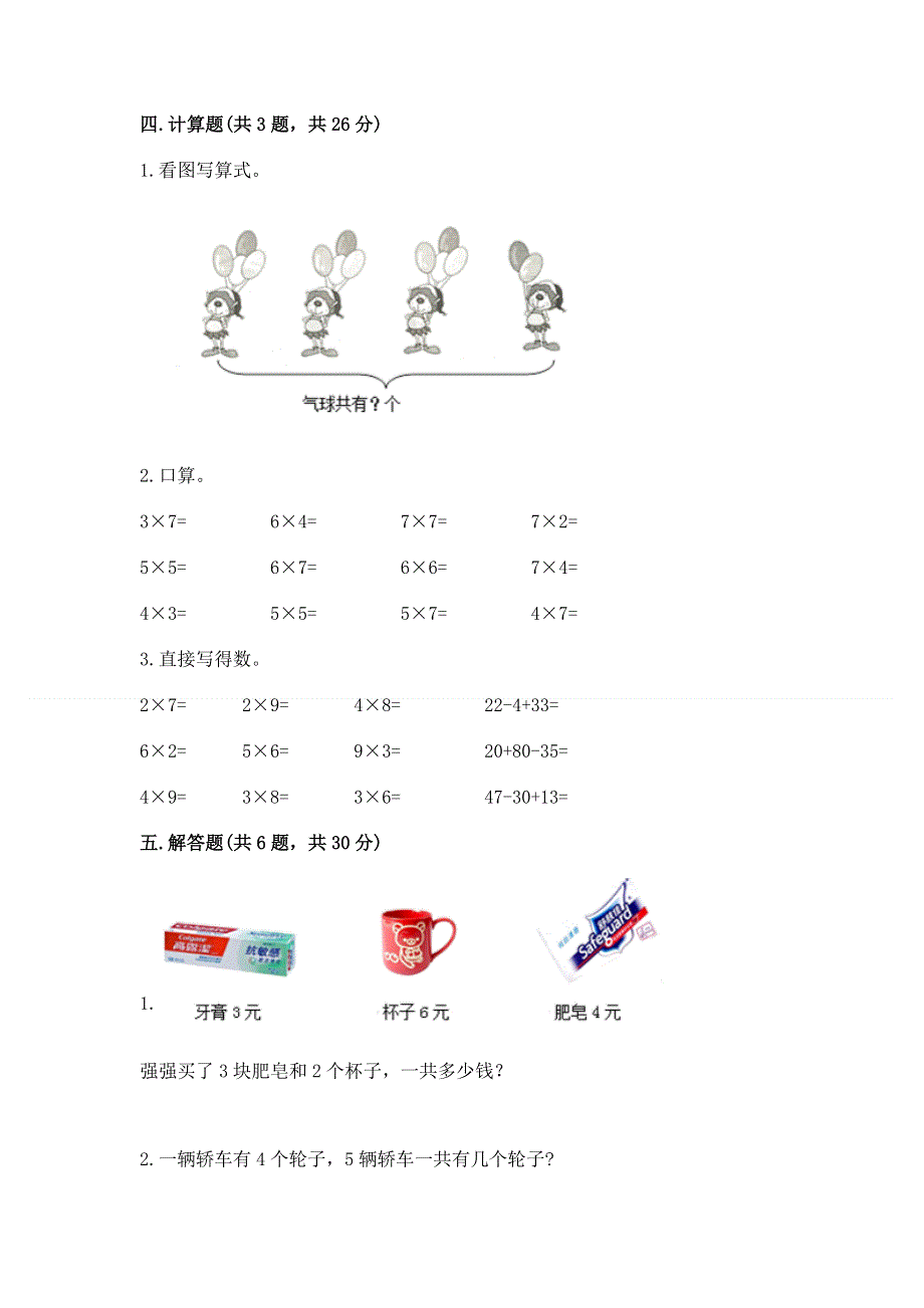 小学二年级数学1--9的乘法练习题附答案（实用）.docx_第3页