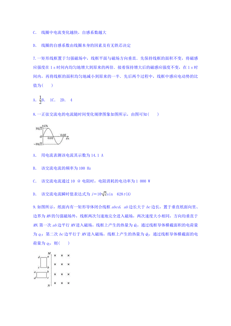 云南省威信一中2017-2018学年高二下学期期中考试物理试题 WORD版含答案.doc_第3页