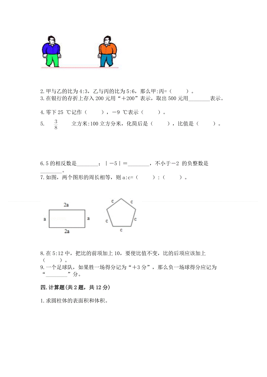 苏教版数学六年级（下册）期末综合素养提升题及答案（有一套）.docx_第2页