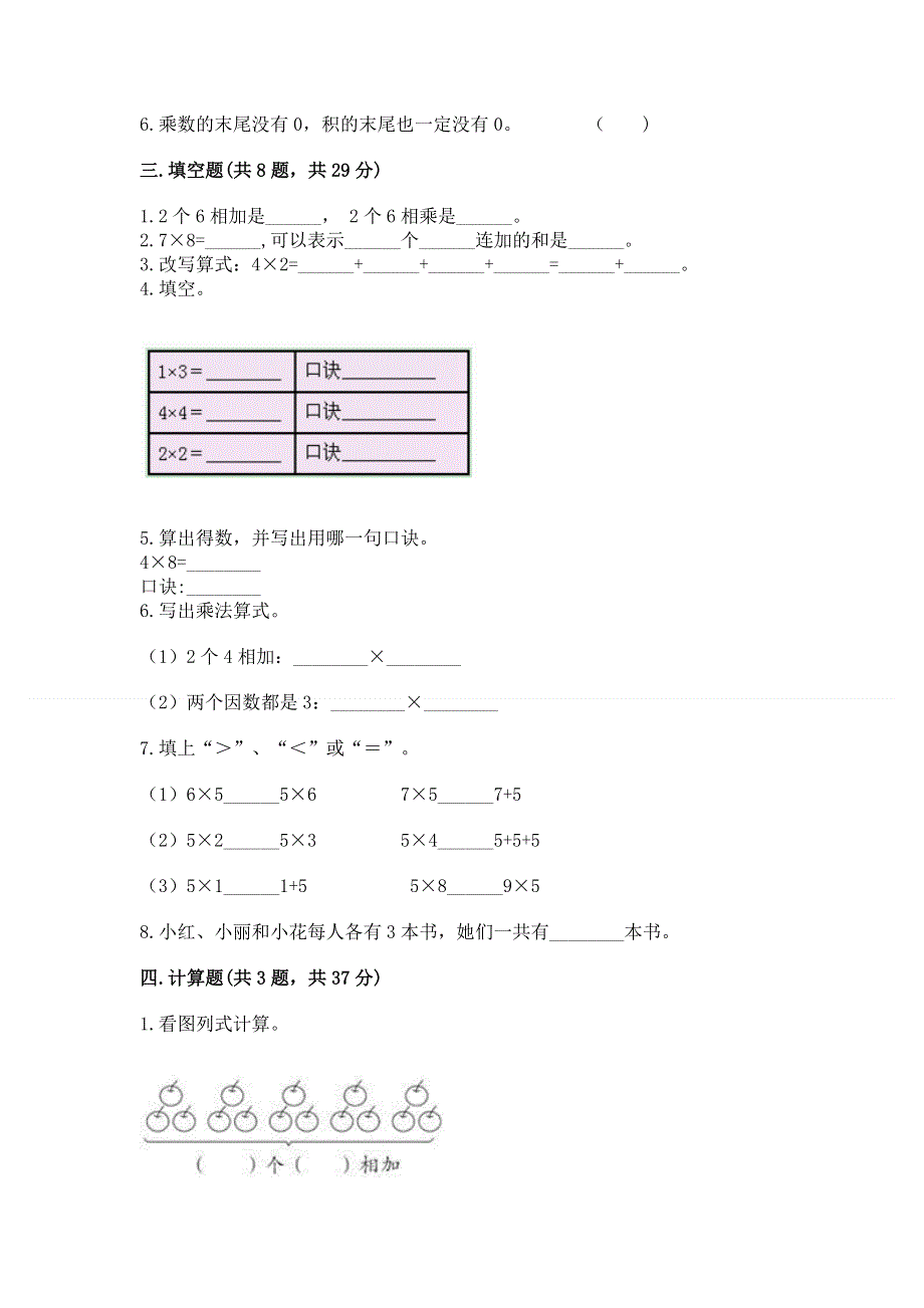 小学二年级数学1--9的乘法练习题附答案（夺分金卷）.docx_第2页