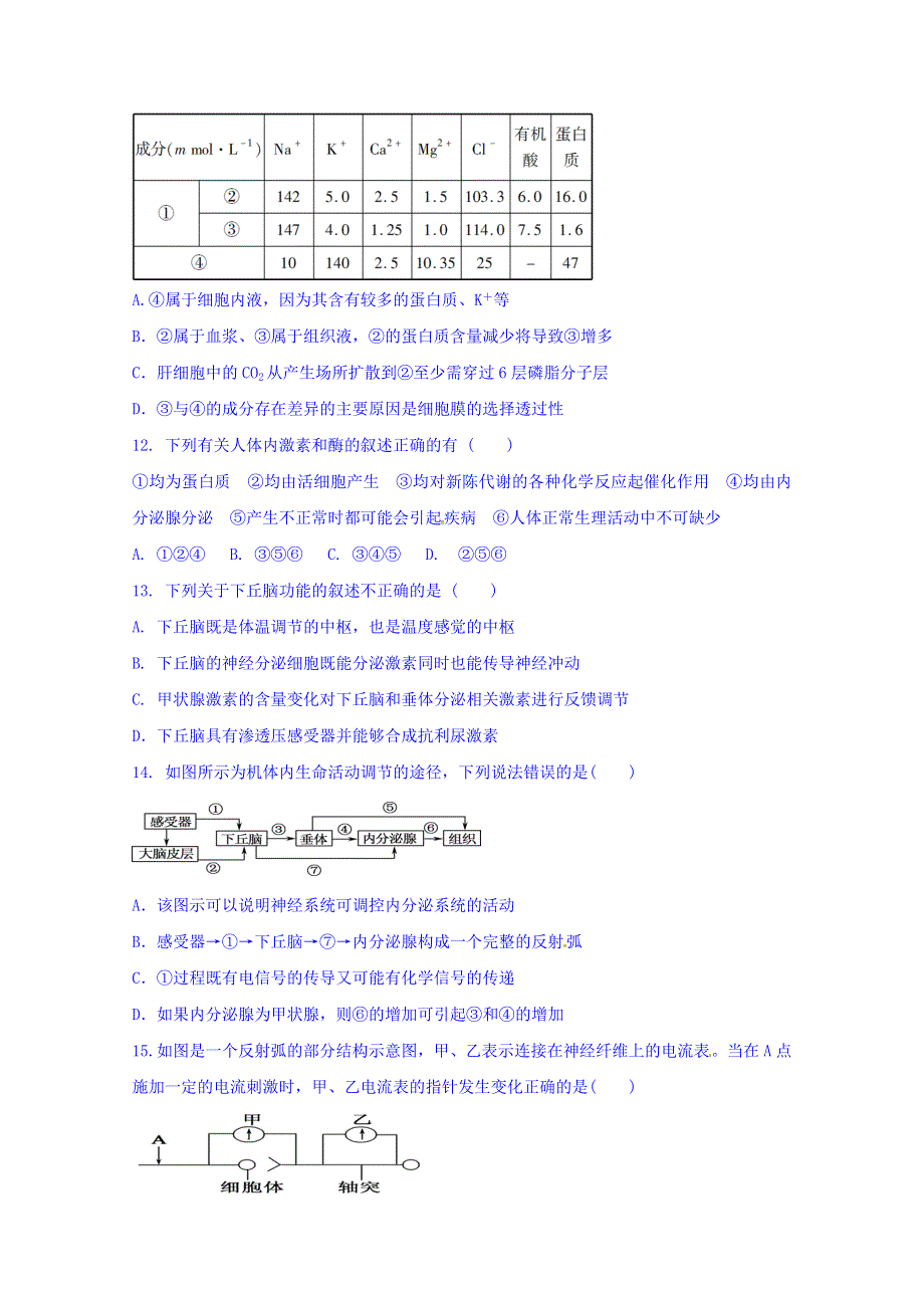 河南省安阳市第三十六中学2016-2017学年高二上学期第二次月考生物试题 WORD版含答案.doc_第3页