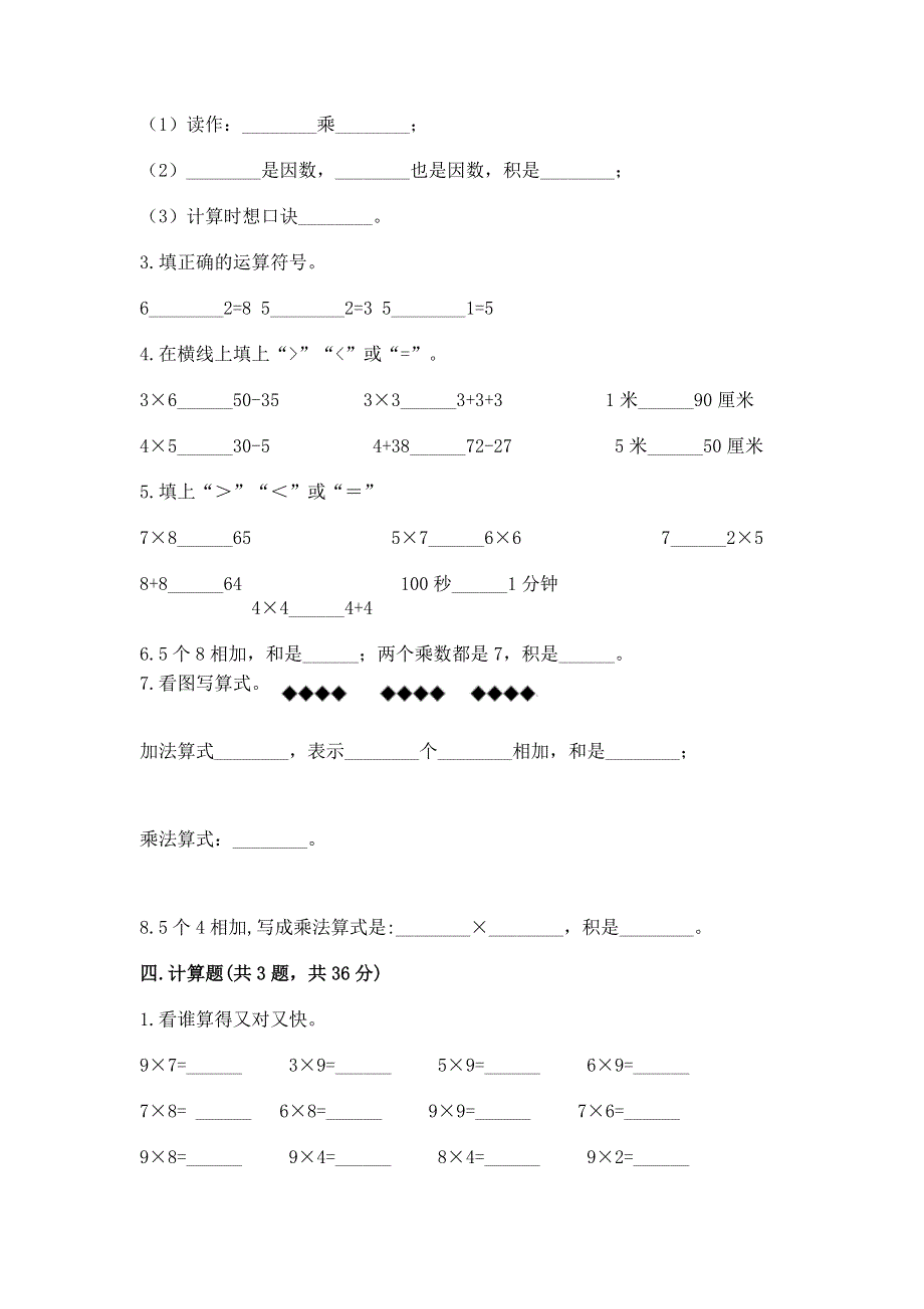 小学二年级数学1--9的乘法练习题附答案（名师推荐）.docx_第2页