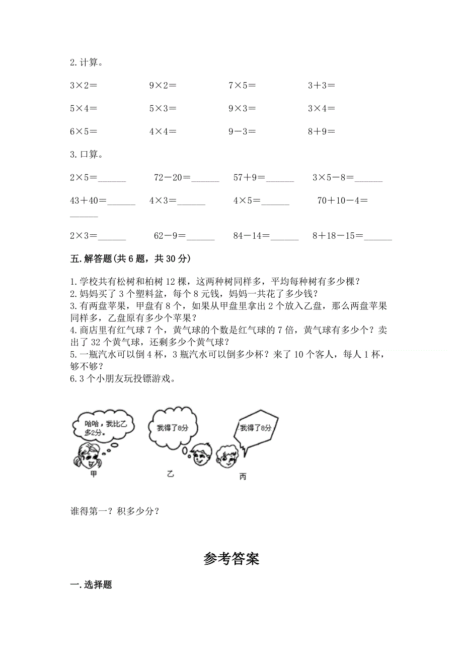 小学二年级数学1--9的乘法练习题附答案（名师推荐）.docx_第3页