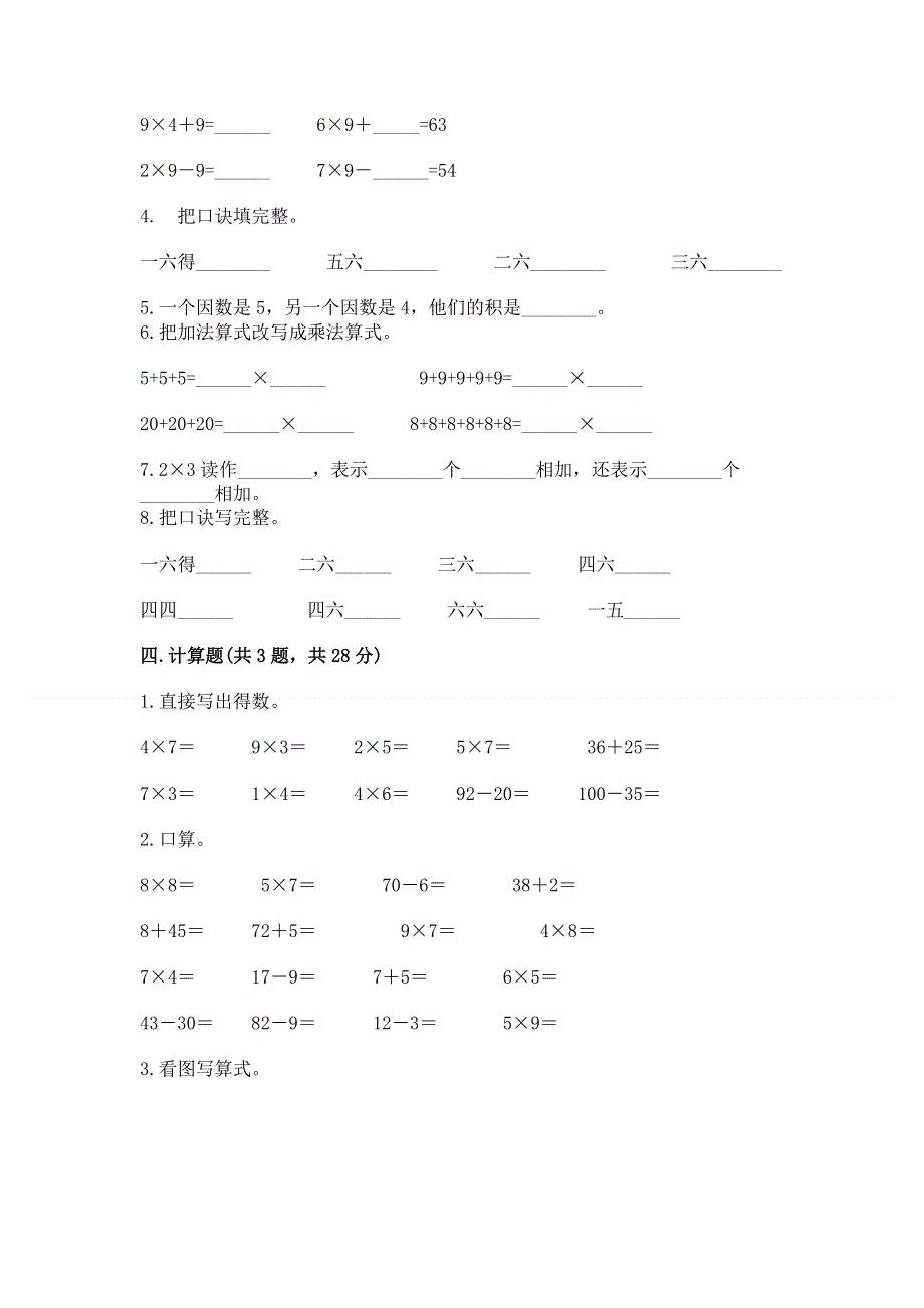 小学二年级数学1--9的乘法练习题附答案（完整版）.docx_第2页