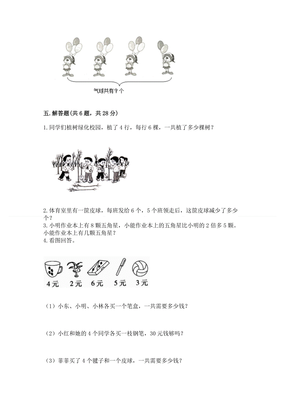 小学二年级数学1--9的乘法练习题附答案（完整版）.docx_第3页