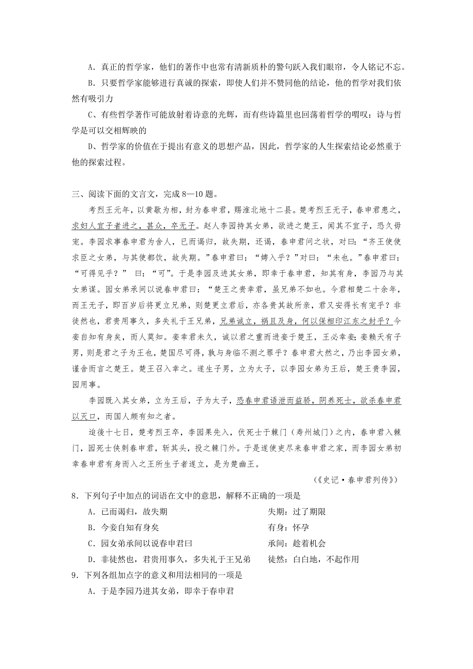 2007年淮安市淮海中学高三质量检测语文卷.doc_第3页