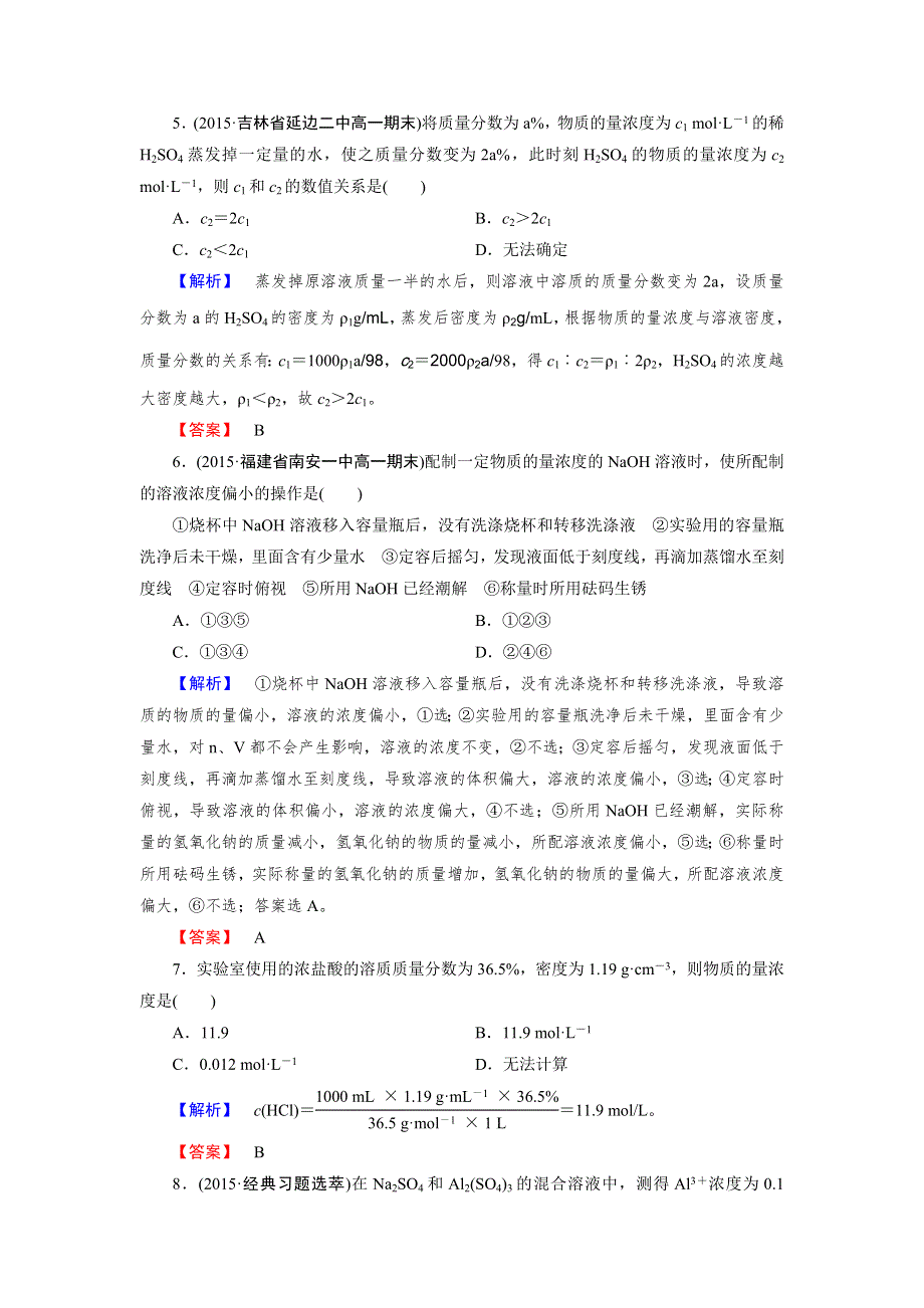 《2016成才之路》新人教版化学必修1同步测试：第1章 从实验学化学 第2节 第3课时 WORD版含答案.doc_第2页