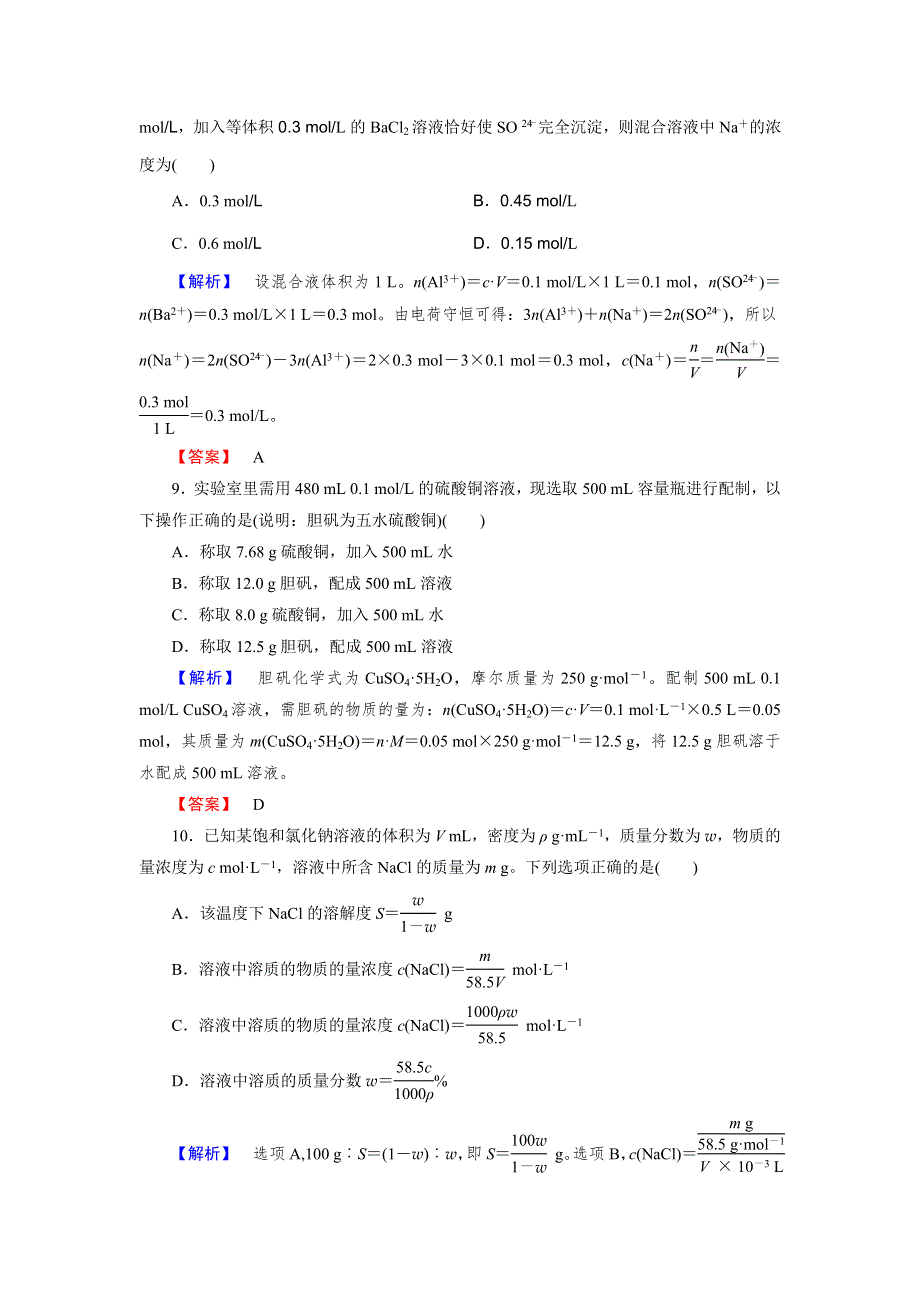 《2016成才之路》新人教版化学必修1同步测试：第1章 从实验学化学 第2节 第3课时 WORD版含答案.doc_第3页