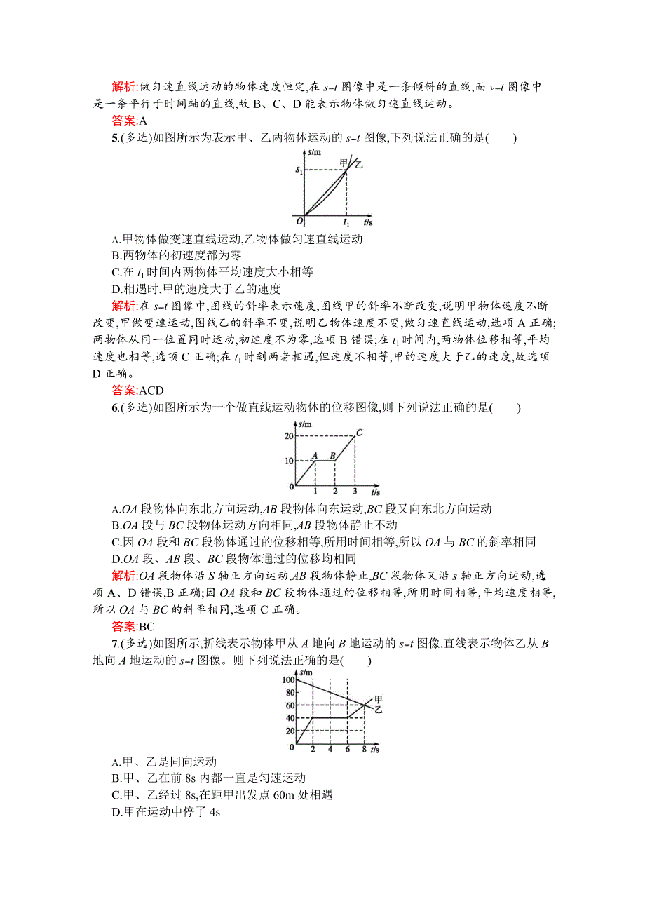 同步测控2016-2017学年人教版物理必修一同步练习 第一章 运动的描述1.3 WORD版含答案.doc_第2页