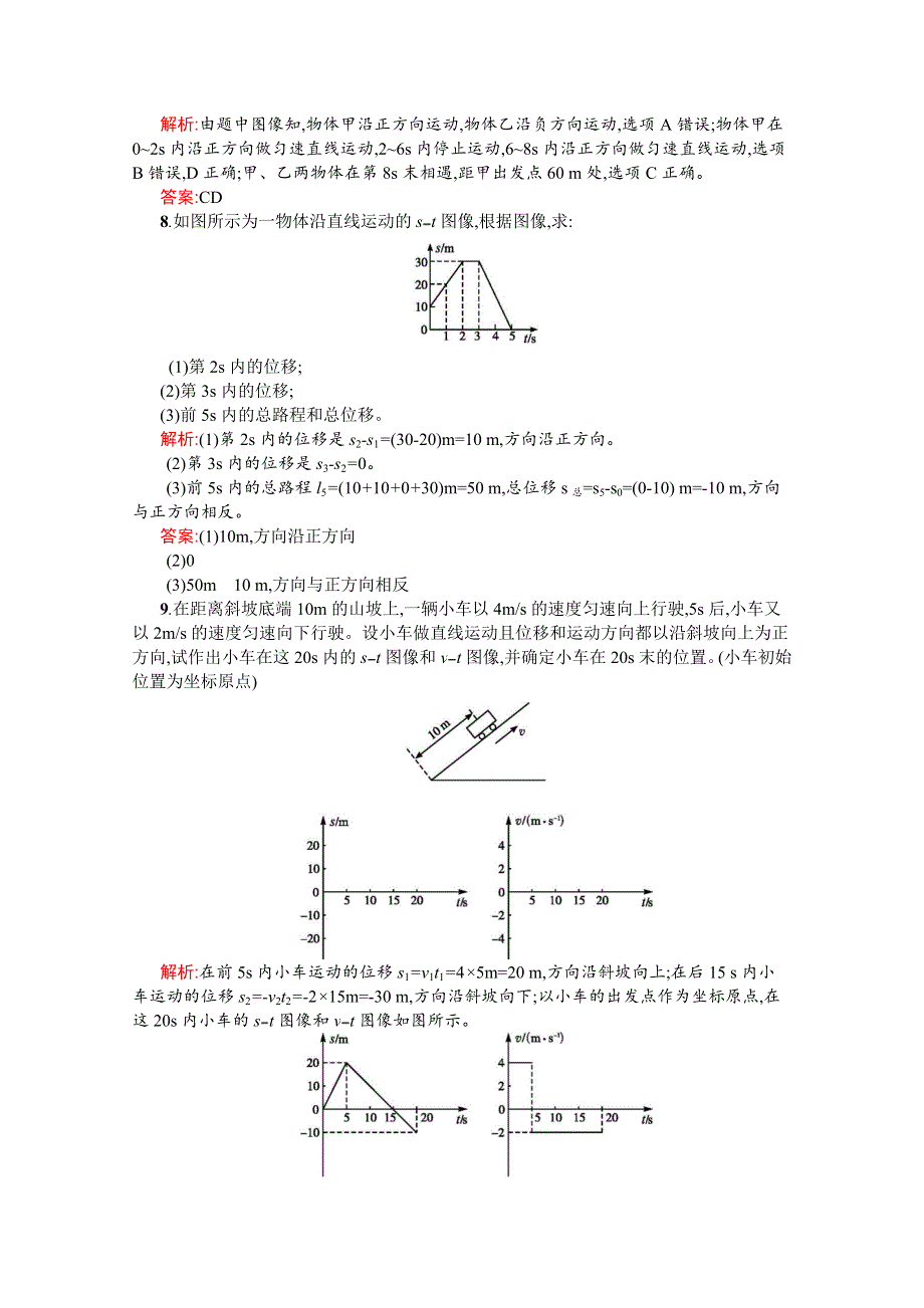 同步测控2016-2017学年人教版物理必修一同步练习 第一章 运动的描述1.3 WORD版含答案.doc_第3页