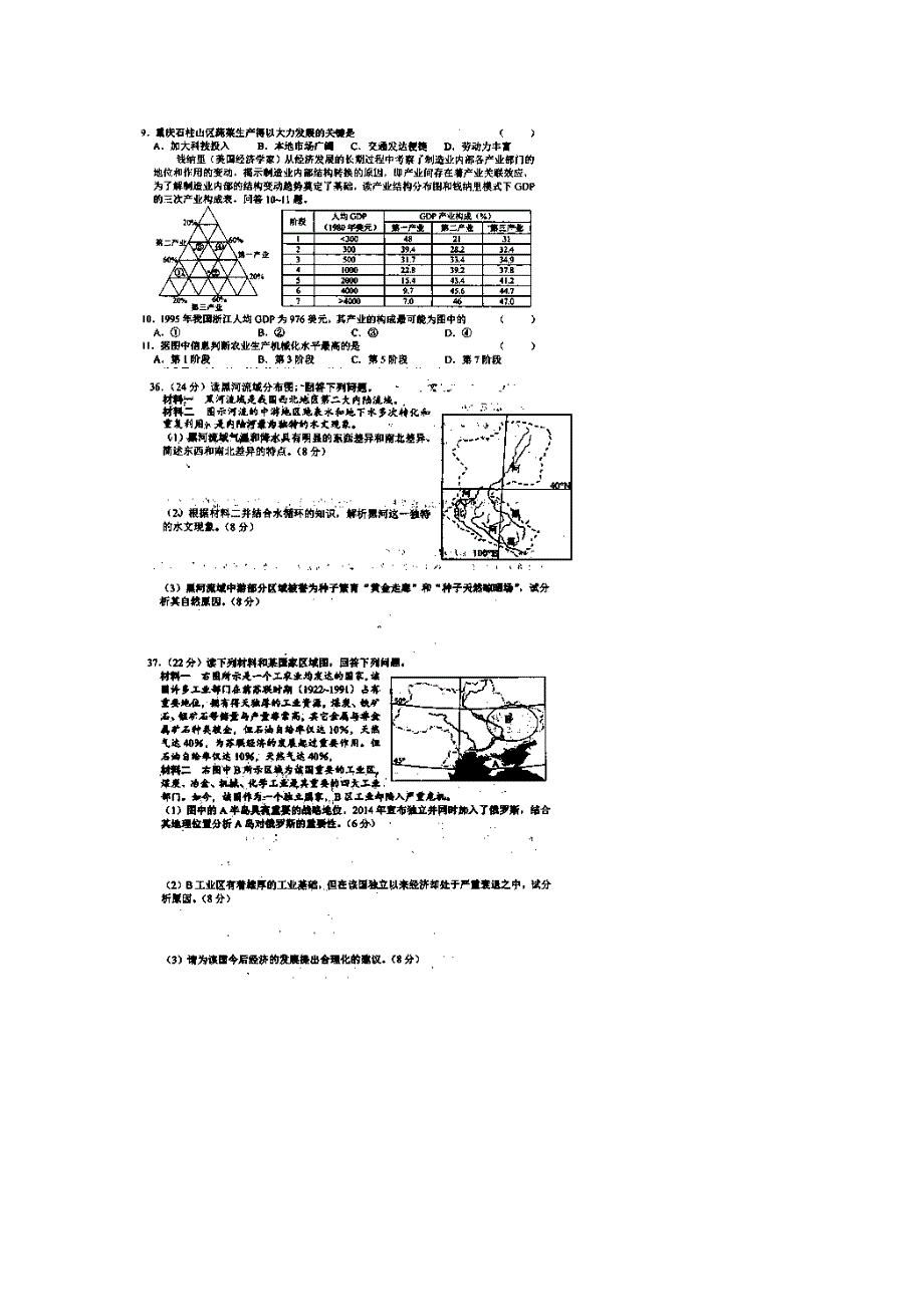 同心圆梦2015届高三新课标模拟试卷文科综合01地理试题 扫描版含答案.doc_第2页