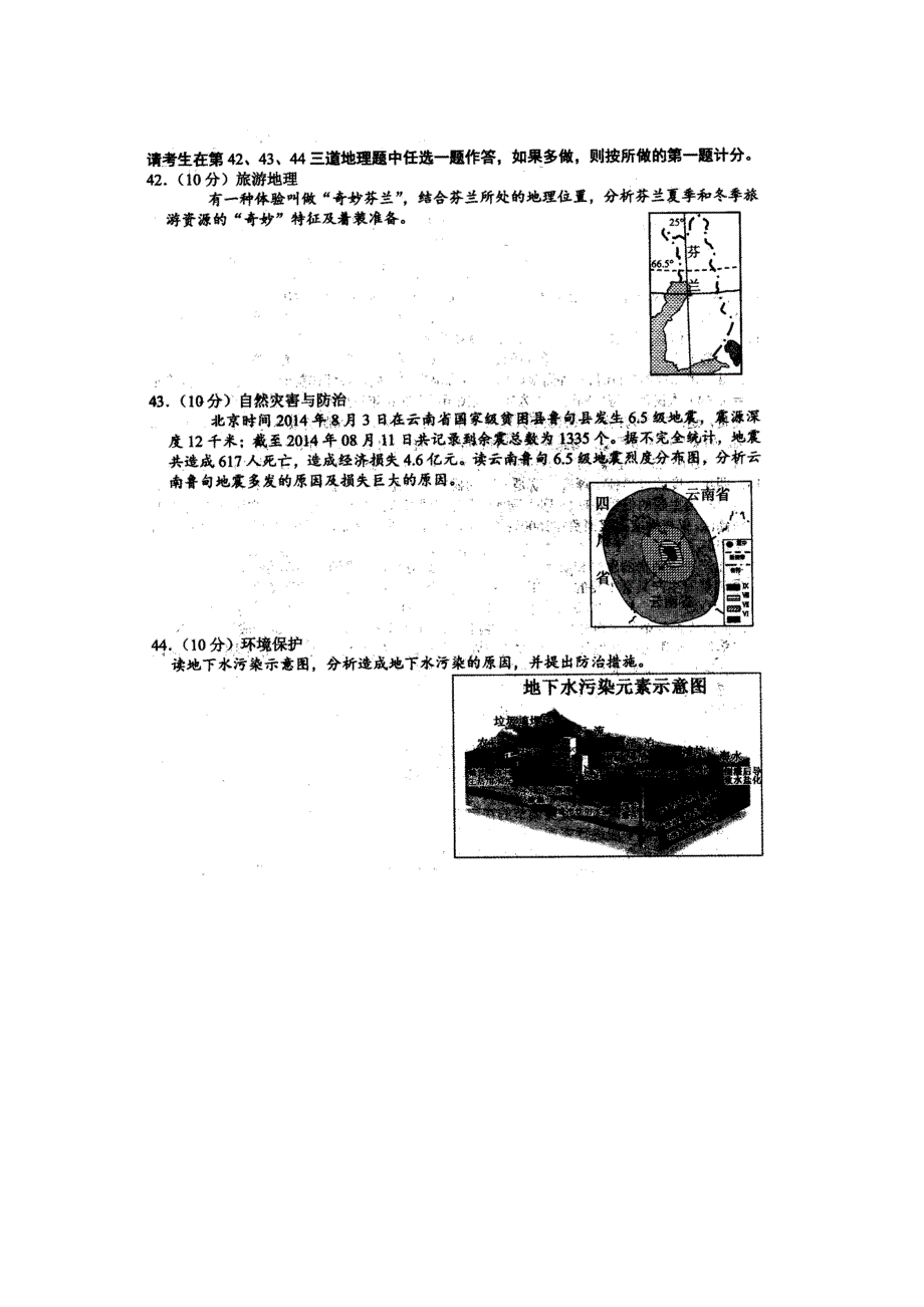 同心圆梦2015届高三新课标模拟试卷文科综合01地理试题 扫描版含答案.doc_第3页