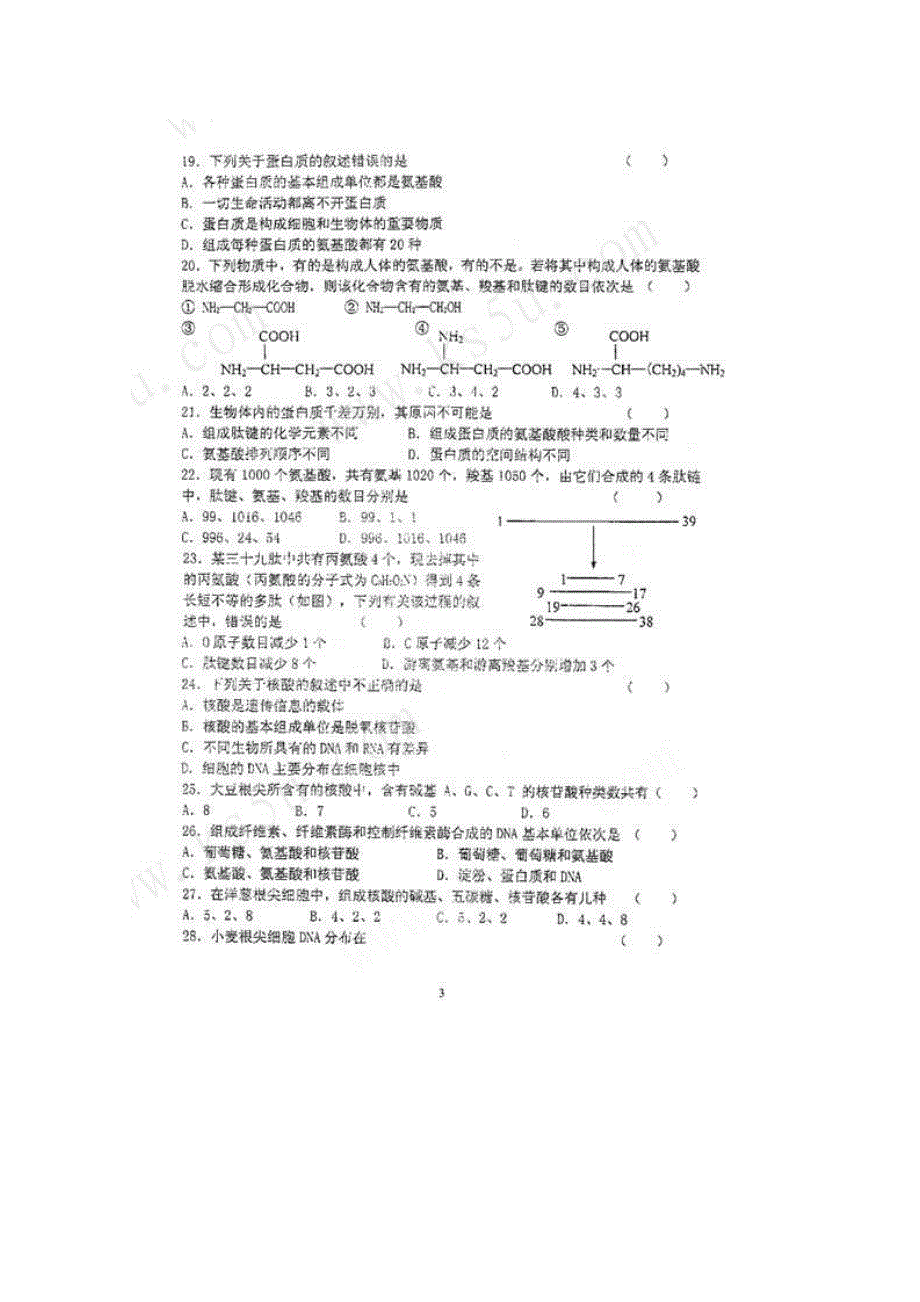 云南省宜良二中2010-2011学年高一上学期期中质量检测（生物）（扫描版无答案）.doc_第3页