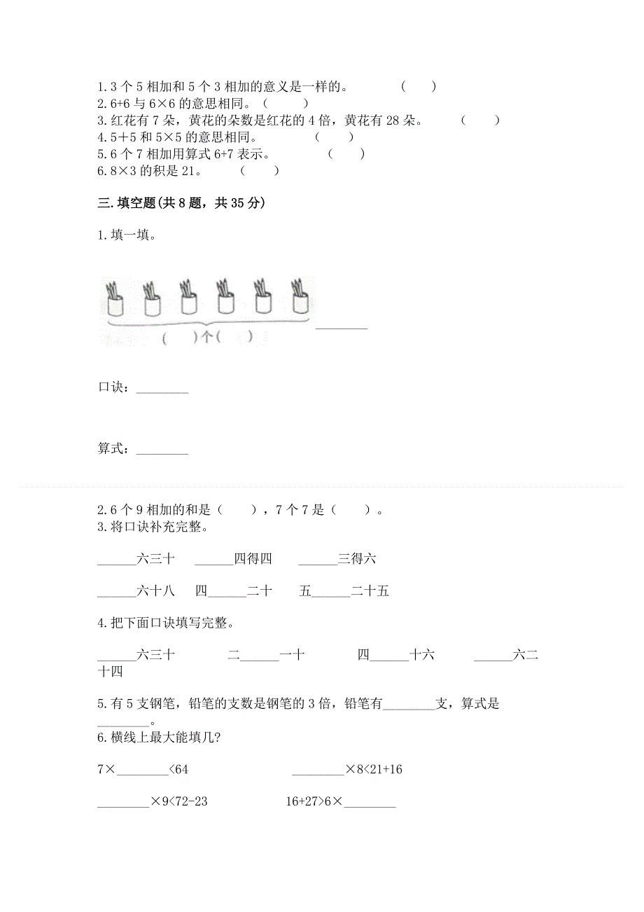 小学二年级数学1--9的乘法练习题附答案解析.docx_第2页