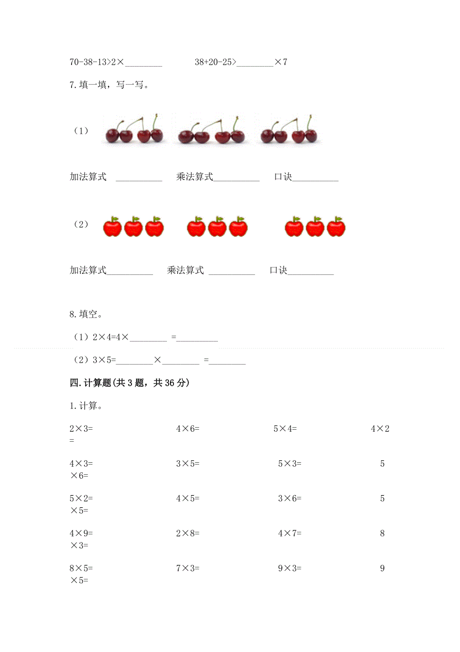 小学二年级数学1--9的乘法练习题附答案解析.docx_第3页