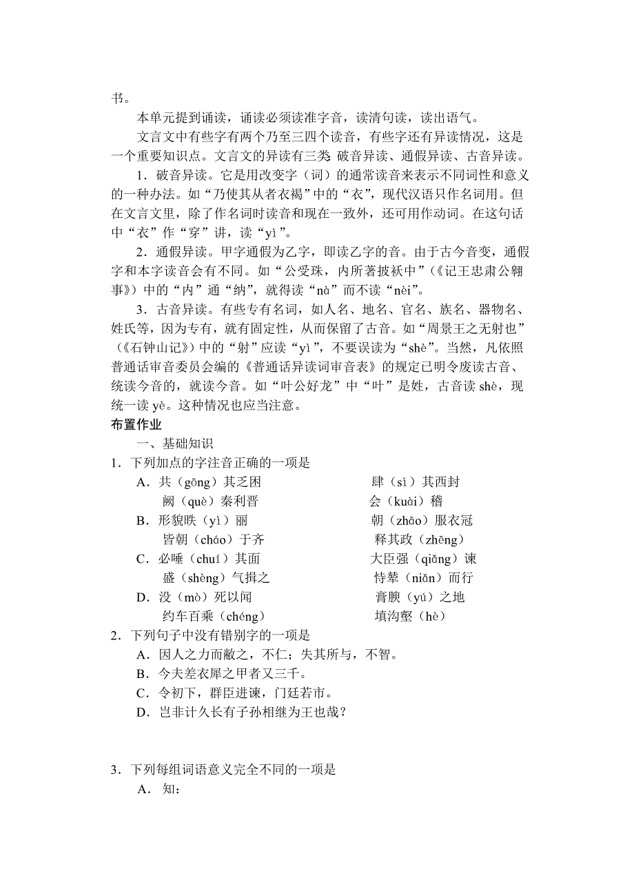 同步教案期中复习高一第一册语文新教材期中复习（三）.doc_第2页