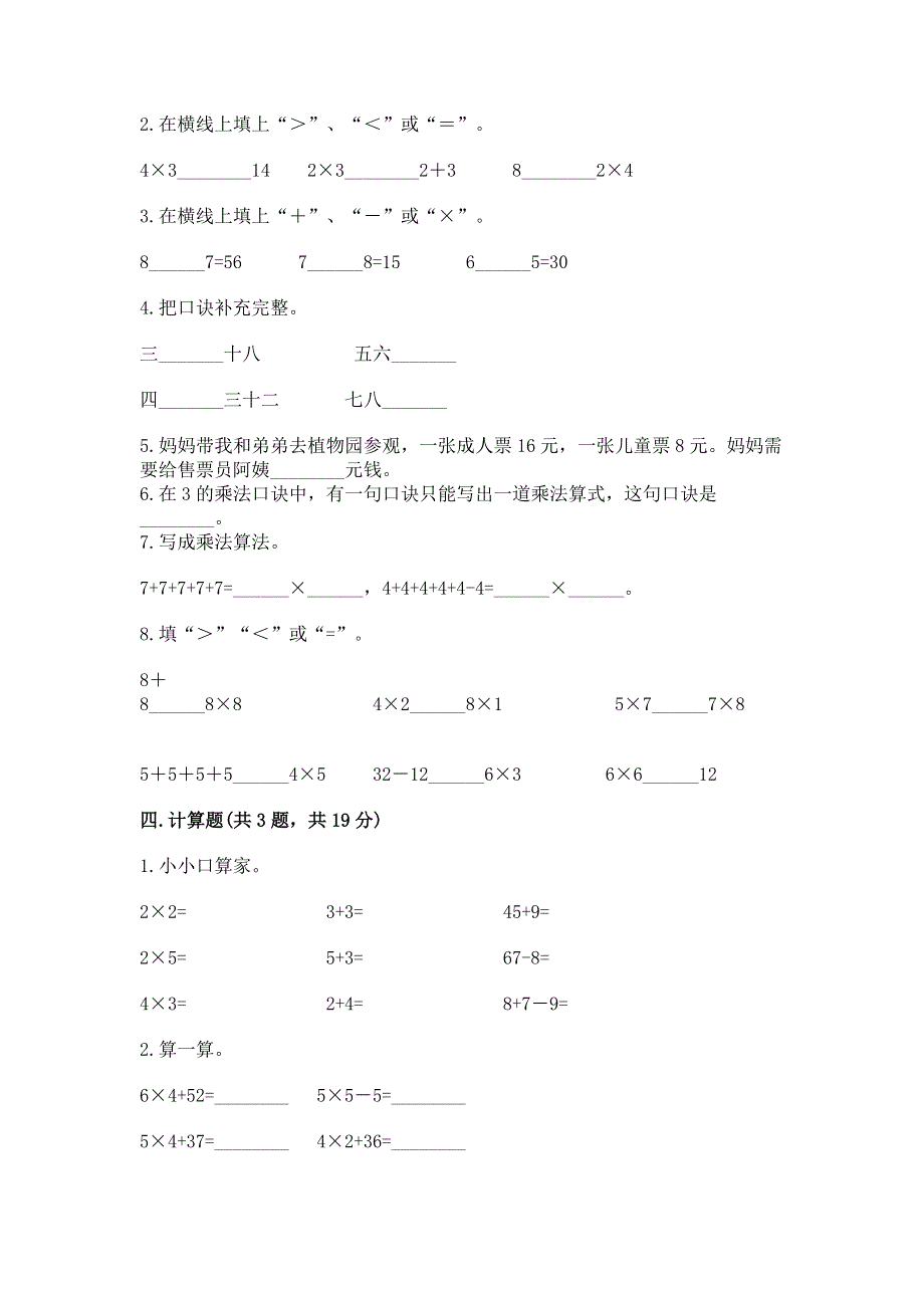 小学二年级数学1--9的乘法练习题附答案（研优卷）.docx_第2页