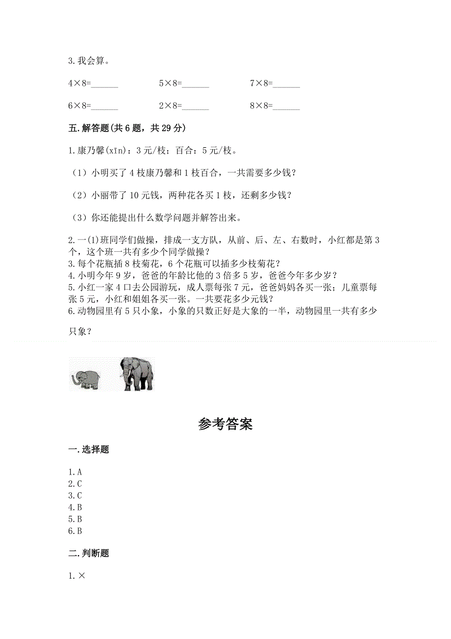 小学二年级数学1--9的乘法练习题附答案（研优卷）.docx_第3页