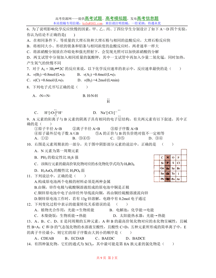 2007年浙江省宁波市鄞州中学高一下学期化学期中试卷（苏教版）.doc_第2页