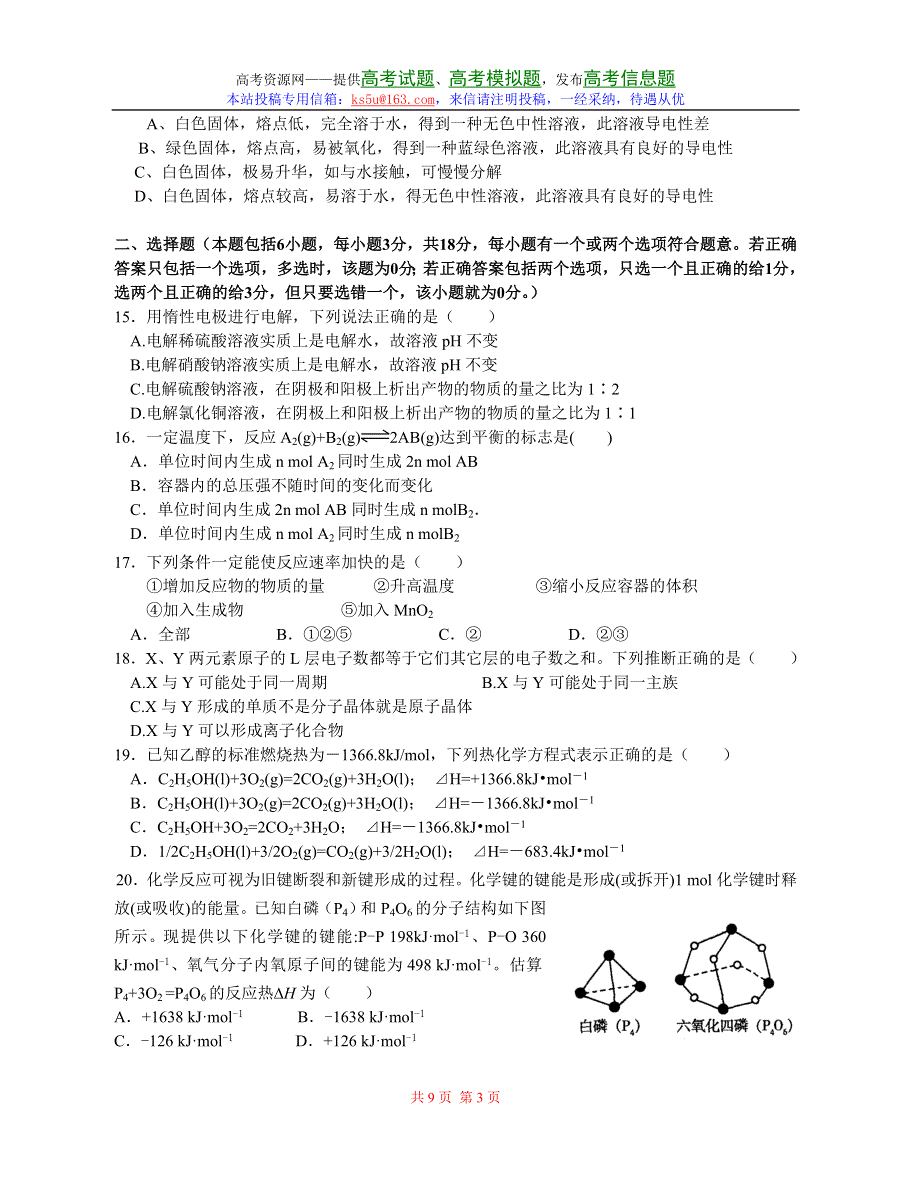 2007年浙江省宁波市鄞州中学高一下学期化学期中试卷（苏教版）.doc_第3页