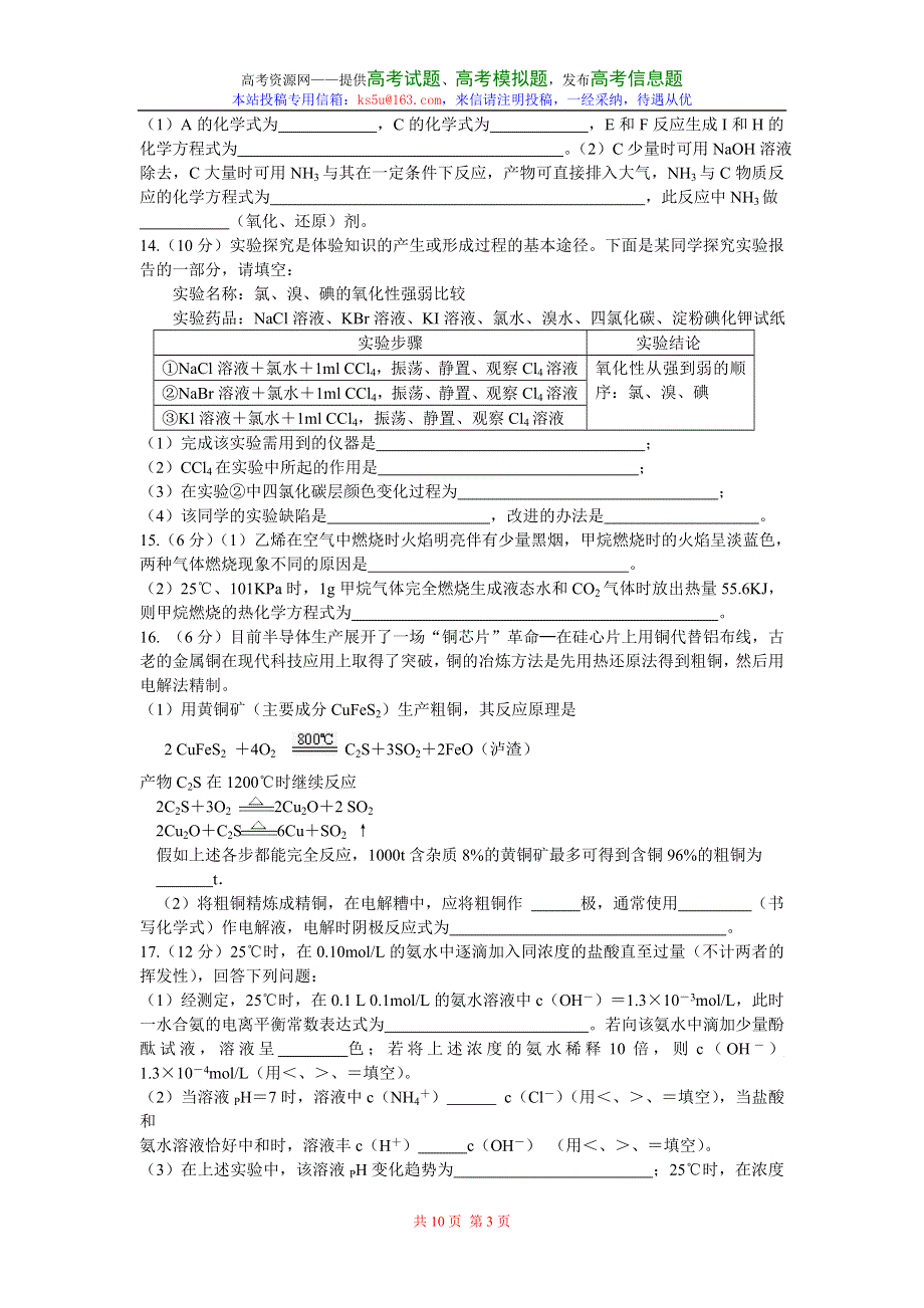 2007年海南省普通高等学校招生考试调研测试题化学卷.doc_第3页