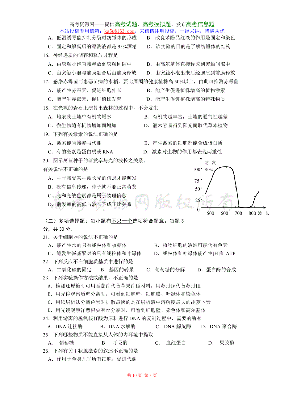 2007年深圳市高三年级第一次调研考试生物卷.doc_第3页