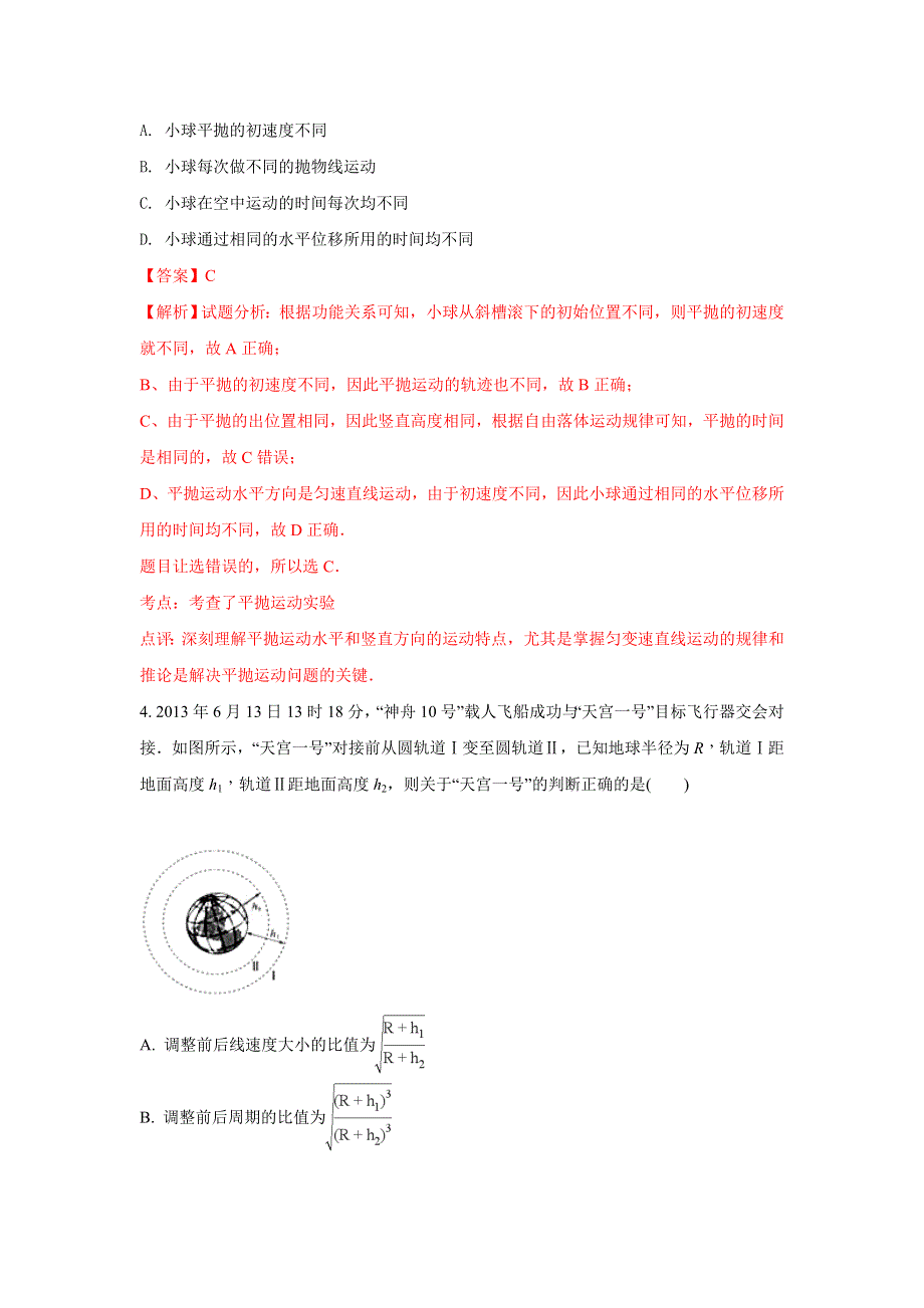 云南省威信县一中2017-2018学年高一下学期期中考试物理试题 WORD版含解析.doc_第2页