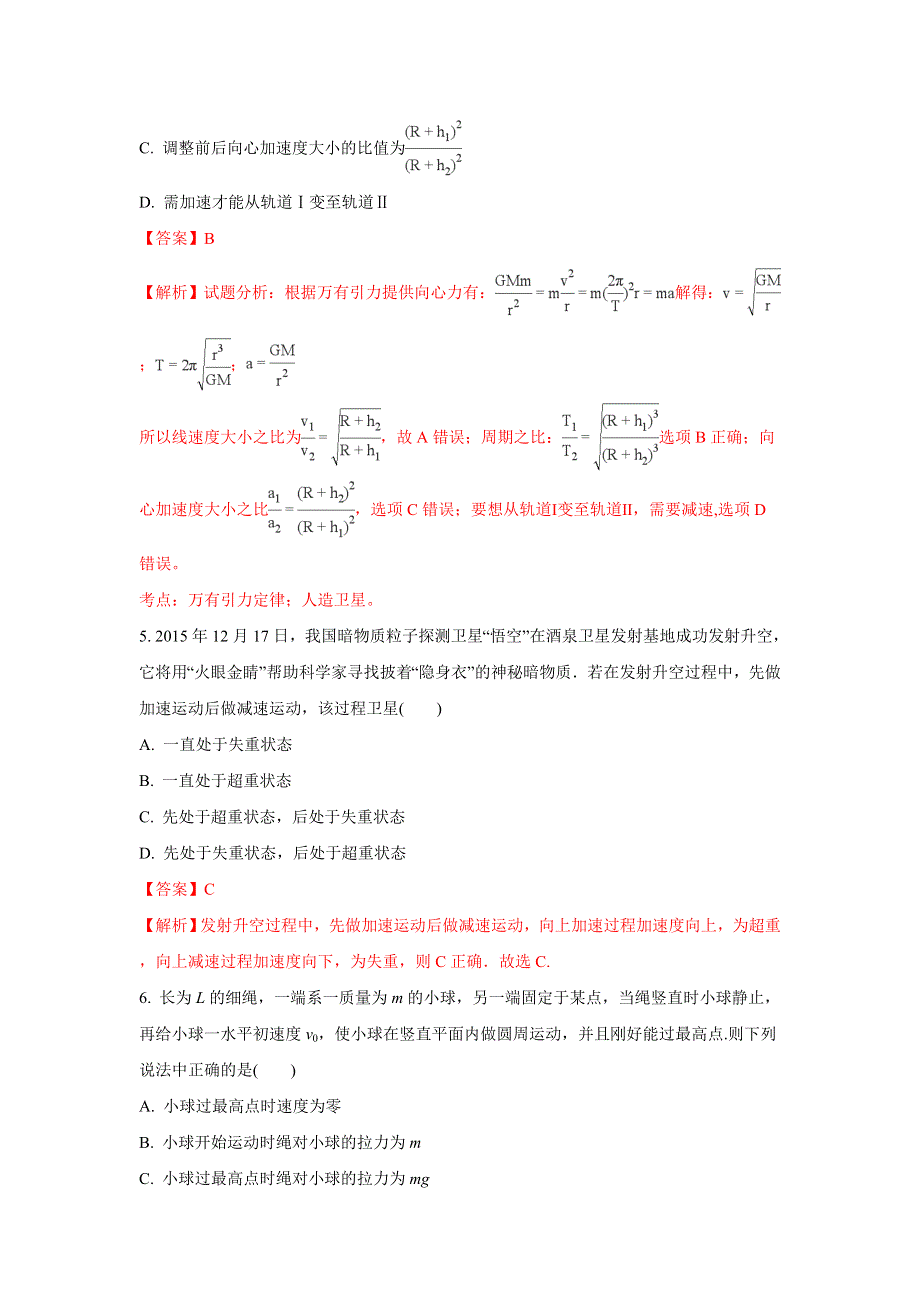 云南省威信县一中2017-2018学年高一下学期期中考试物理试题 WORD版含解析.doc_第3页