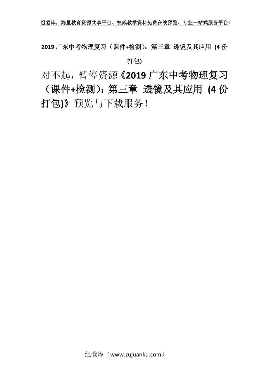 2019广东中考物理复习（课件+检测）：第三章 透镜及其应用 (4份打包).docx_第1页