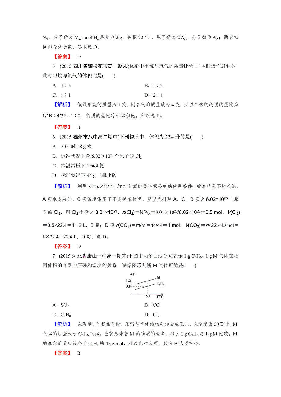 《2016成才之路》新人教版化学必修1同步测试：第1章 从实验学化学 第2节 第2课时 WORD版含答案.doc_第2页