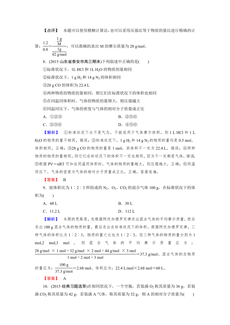 《2016成才之路》新人教版化学必修1同步测试：第1章 从实验学化学 第2节 第2课时 WORD版含答案.doc_第3页