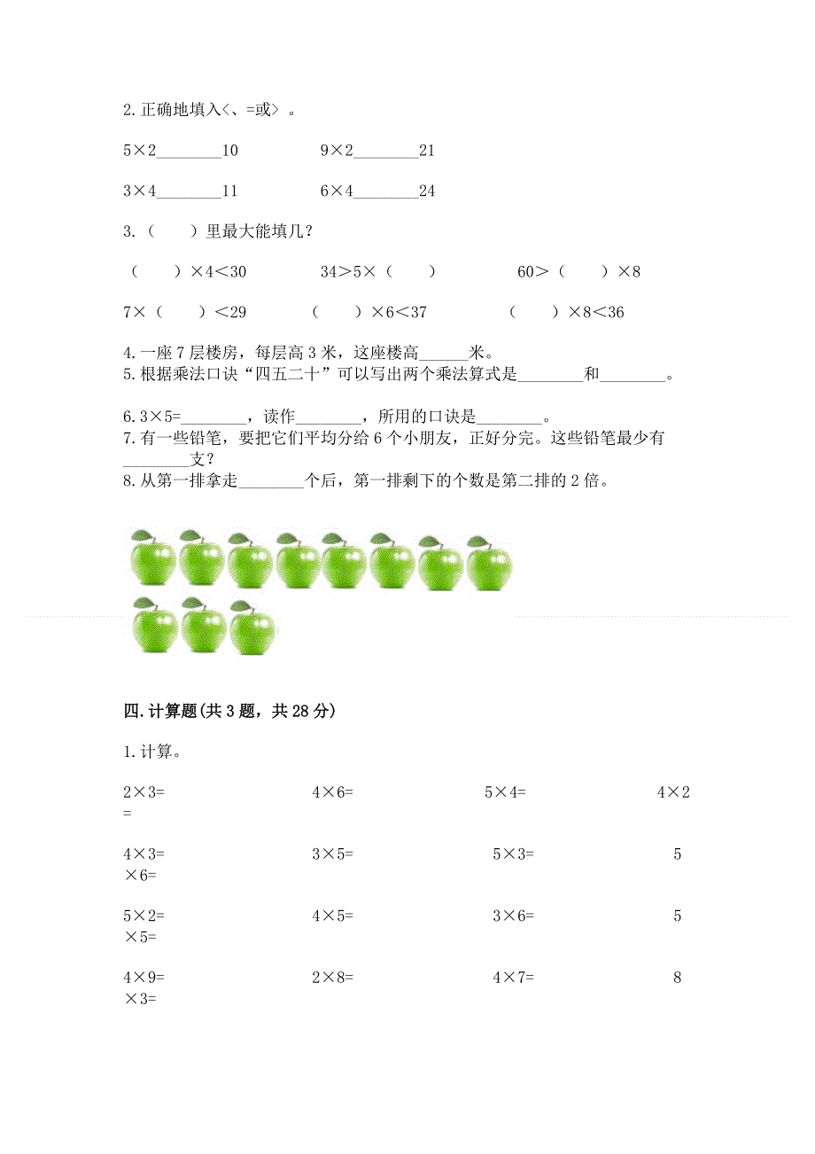 小学二年级数学1--9的乘法练习题附答案（巩固）.docx_第2页